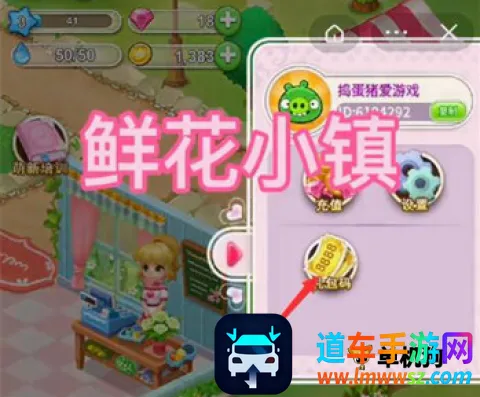 鲜花小镇安卓版手机版 鲜花小镇安卓版手机版