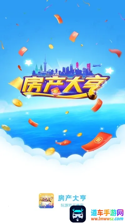 房产大亨2026官方最新版本 房产大亨2026官方最新版本
