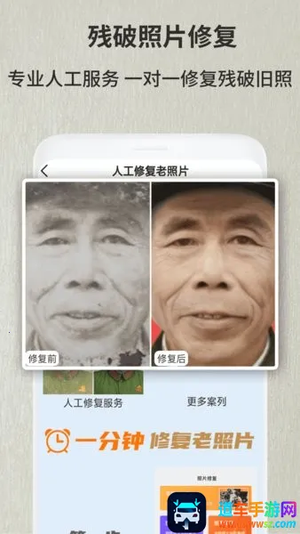 老照片修复翻新(照片翻新软件) 老照片修复翻新(照片翻新软件)