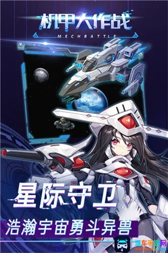 机甲大作战(机甲战斗游戏) 机甲大作战(机甲战斗游戏)