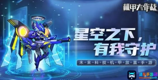 机甲大作战(机甲战斗游戏) 机甲大作战(机甲战斗游戏)