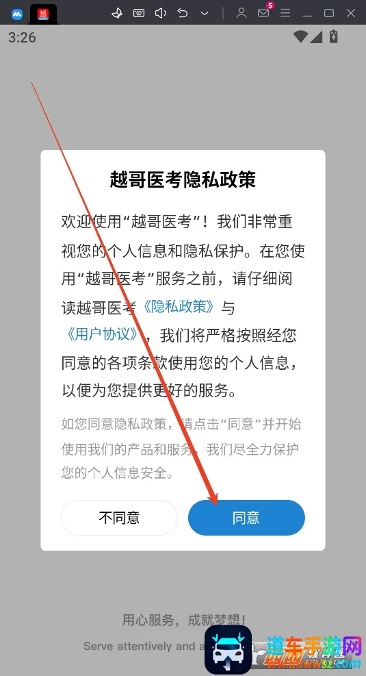 越哥医考2026官方正版 越哥医考2026官方正版