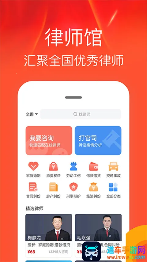 律师馆法律咨询安卓版手机版 律师馆法律咨询安卓版手机版