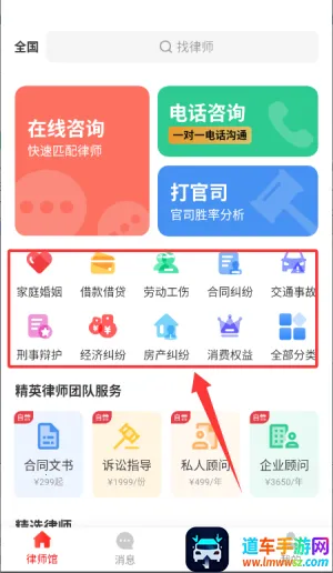 律师馆法律咨询安卓版手机版 律师馆法律咨询安卓版手机版