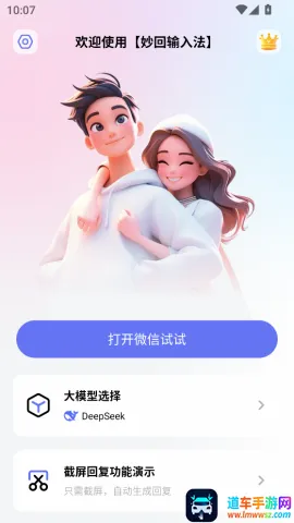 妙回输入法(智能社交输入法) 妙回输入法(智能社交输入法)