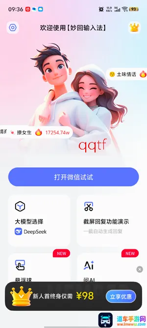 妙回输入法(智能社交输入法) 妙回输入法(智能社交输入法)