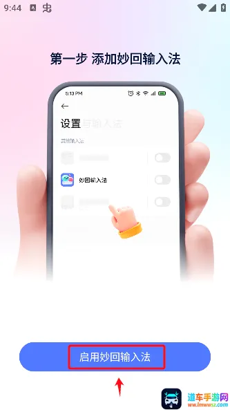 妙回输入法(智能社交输入法) 妙回输入法(智能社交输入法)