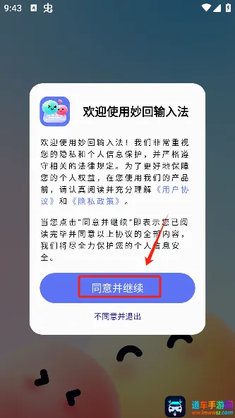 妙回输入法(智能社交输入法) 妙回输入法(智能社交输入法)
