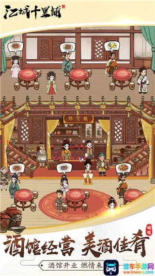 江城十里铺(经营模拟游戏) 江城十里铺(经营模拟游戏)