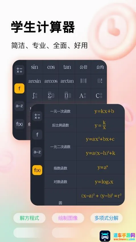学生计算器(多功能计算器) 学生计算器(多功能计算器)