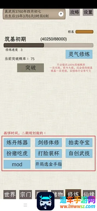 普通人修仙传2026官方正版 普通人修仙传2026官方正版