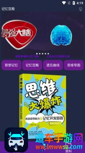 记忆宫殿(记忆学习软件) 记忆宫殿(记忆学习软件)