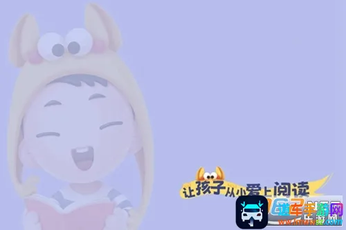 未泱(儿童阅读软件) 未泱(儿童阅读软件)