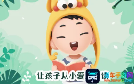 未泱(儿童阅读软件) 未泱(儿童阅读软件)