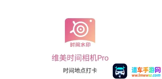 维美时间相机Pro2026官方最新版本 维美时间相机Pro2026官方最新版本
