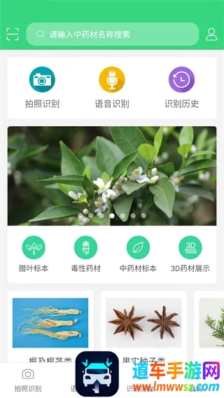 照药镜(中药材识别软件) 照药镜(中药材识别软件)