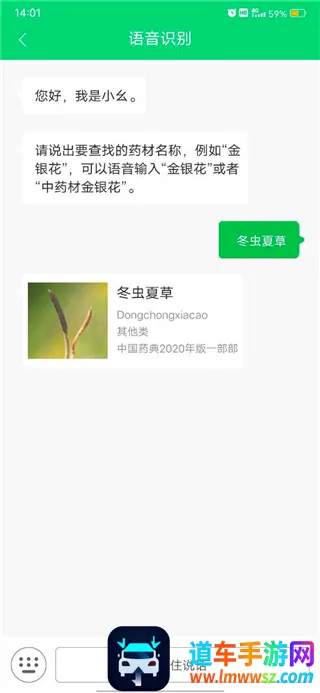 照药镜(中药材识别软件) 照药镜(中药材识别软件)