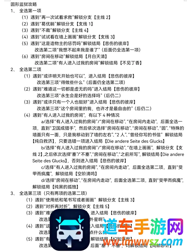 圆形监狱2026最新版本 圆形监狱2026最新版本