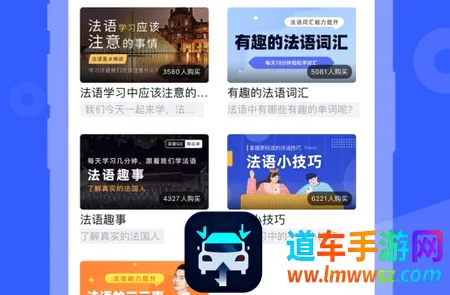 法语GO(法语学习软件) 法语GO(法语学习软件)