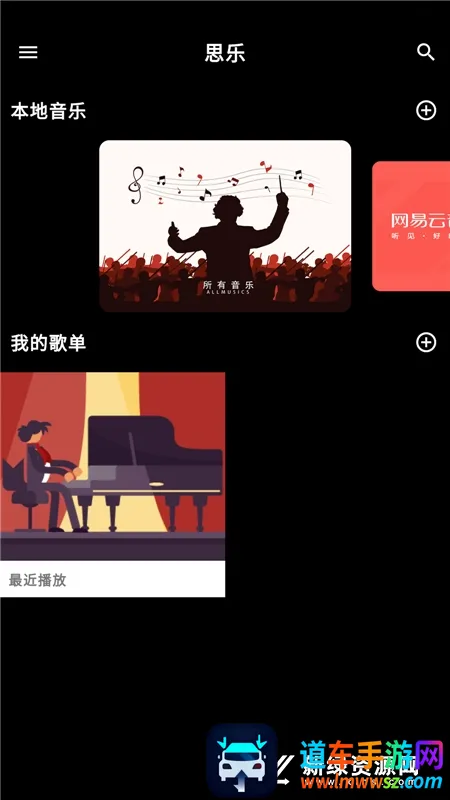 思乐音乐播放器(本地音乐播放) 思乐音乐播放器(本地音乐播放)