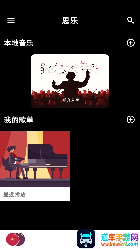 思乐音乐播放器(本地音乐播放) 思乐音乐播放器(本地音乐播放)