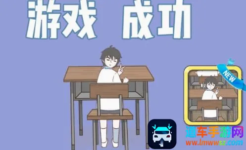 迟到是不可能迟到的(解谜闯关游戏) 迟到是不可能迟到的(解谜闯关游戏)