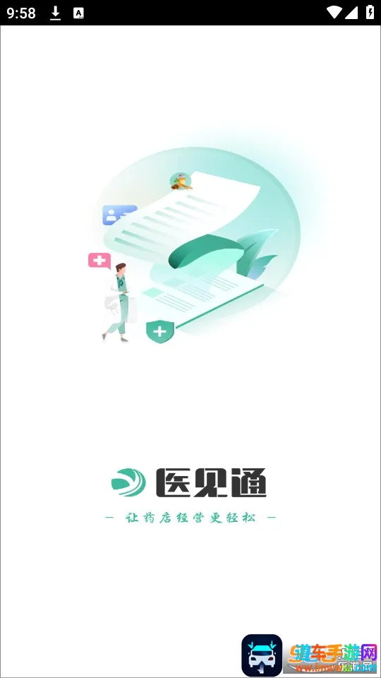 医见通助手最新手机版 医见通助手最新手机版