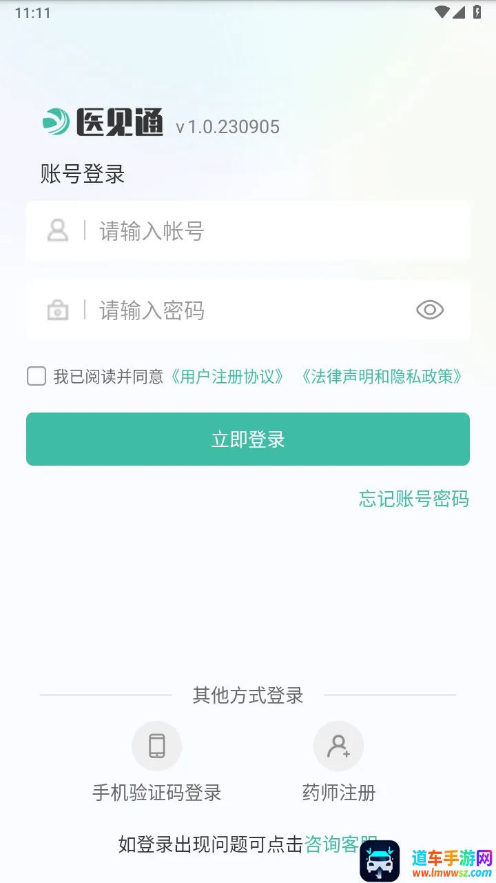 医见通助手最新手机版 医见通助手最新手机版