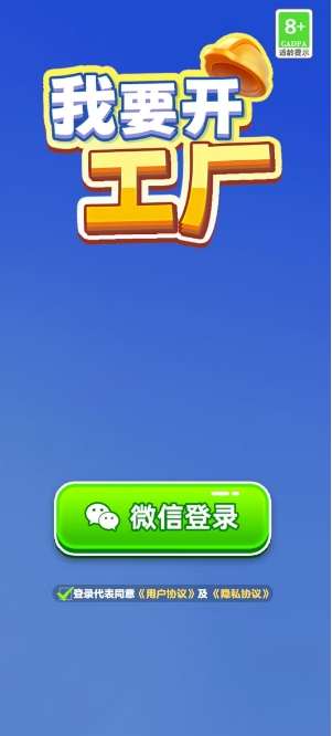 我要开工厂(消除红包游戏) 我要开工厂(消除红包游戏)