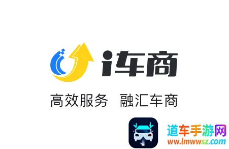 i车商最新手机版 i车商最新手机版