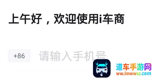 i车商最新手机版 i车商最新手机版