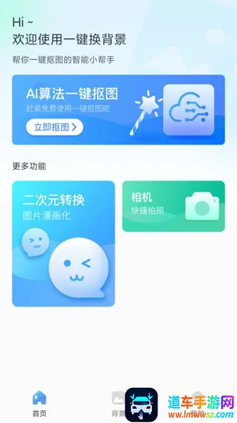 一键换背景2026最新版本 一键换背景2026最新版本