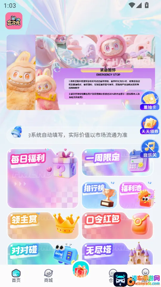 盒次元(潮玩盲盒平台) 盒次元(潮玩盲盒平台)