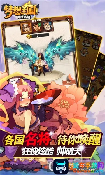 梦想三国之勇往直前(三国挂机手游) 梦想三国之勇往直前(三国挂机手游)