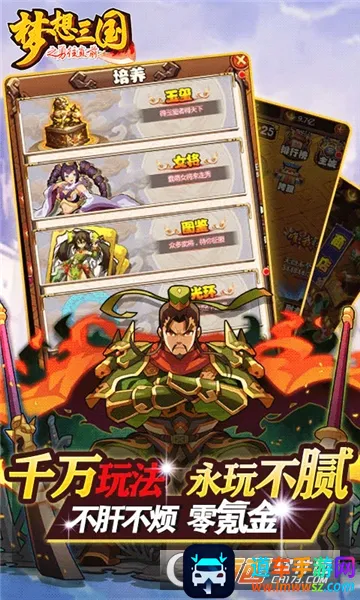 梦想三国之勇往直前(三国挂机手游) 梦想三国之勇往直前(三国挂机手游)