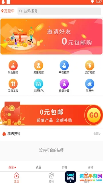 蛋丁上门按摩(上门生活服务) 蛋丁上门按摩(上门生活服务)