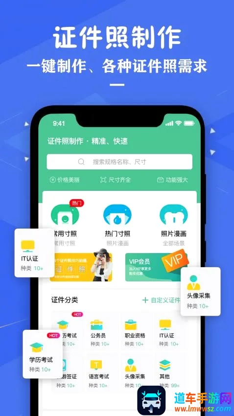 证件照照片制作2026官方最新版本 证件照照片制作2026官方最新版本