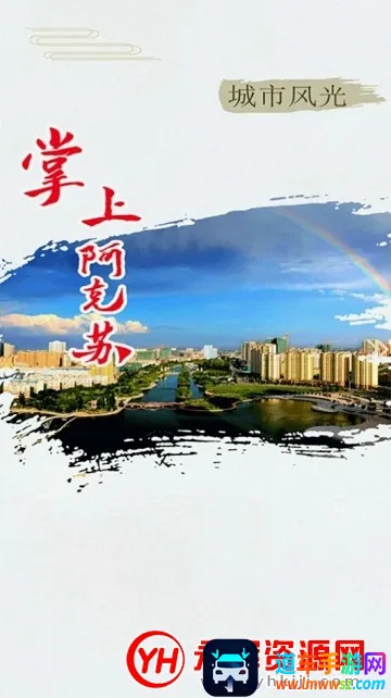 阿克苏好地方2026官方正版 阿克苏好地方2026官方正版
