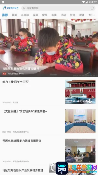 阿克苏好地方2026官方正版 阿克苏好地方2026官方正版