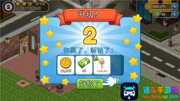 咖啡屋(咖啡屋经营游戏) 咖啡屋(咖啡屋经营游戏)