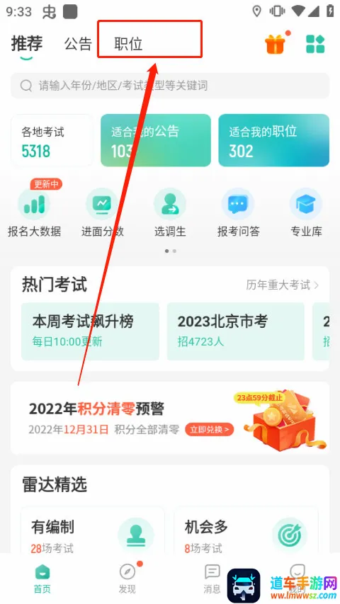 公考雷达(公职选岗APP) 公考雷达(公职选岗APP)