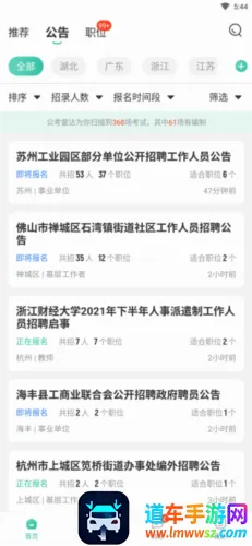 公考雷达(公职选岗APP) 公考雷达(公职选岗APP)