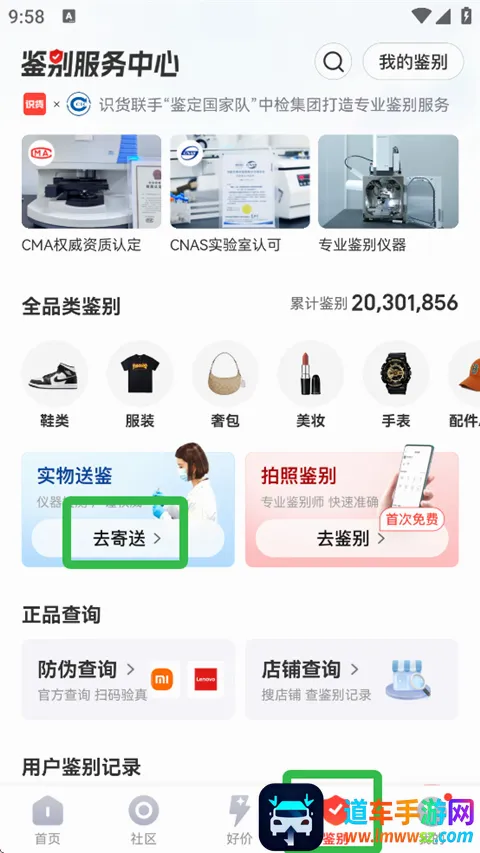 识货(运动装备购物平台) 识货(运动装备购物平台)
