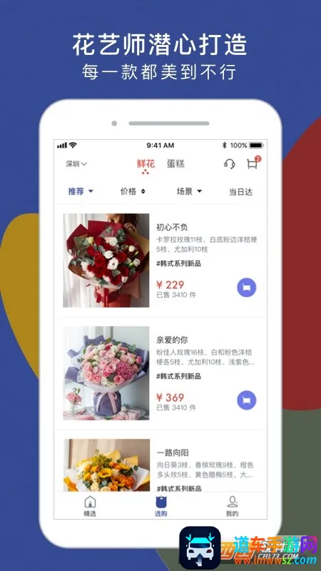 鲜花严选(鲜花订购平台) 鲜花严选(鲜花订购平台)