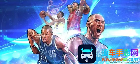 NBA范特西最新手机版 NBA范特西最新手机版