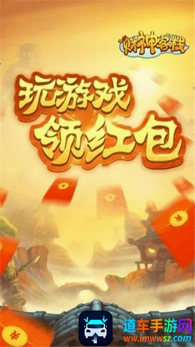财神客栈2026最新版本 财神客栈2026最新版本