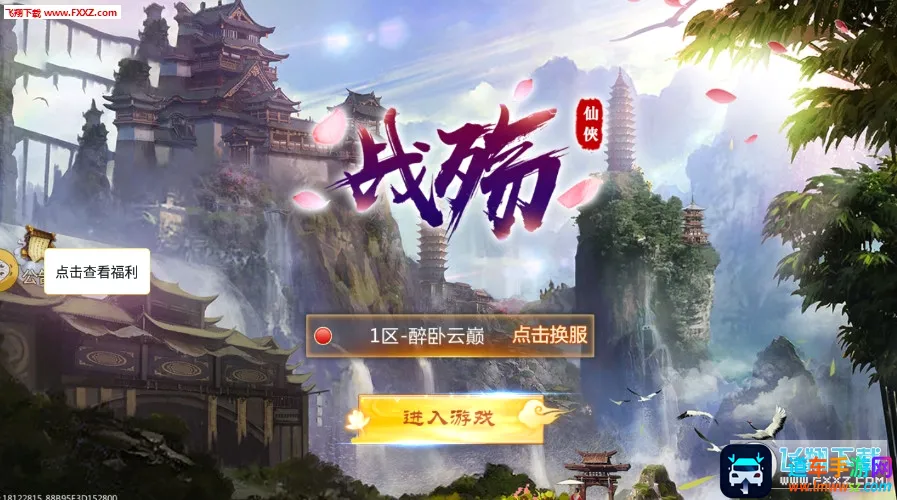 战殇(国风修仙游戏) 战殇(国风修仙游戏)