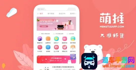 萌推(综合型电商App) 萌推(综合型电商App)