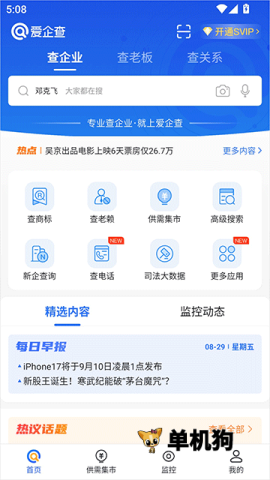 爱企查2026官方最新版本 爱企查2026官方最新版本