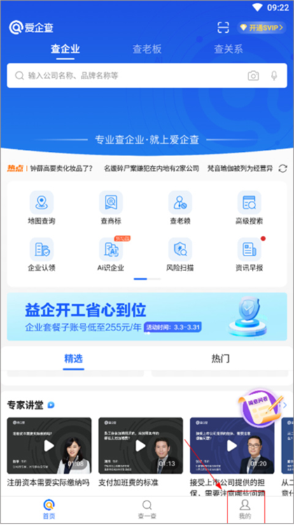 爱企查2026官方最新版本 爱企查2026官方最新版本